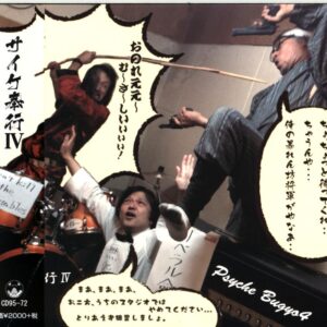 Psyche Bugyo-IV - Don't Kill The Vegetables-CD